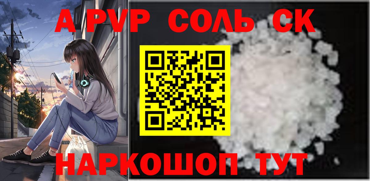 Alfa_PVP Crystall Прокопьевск