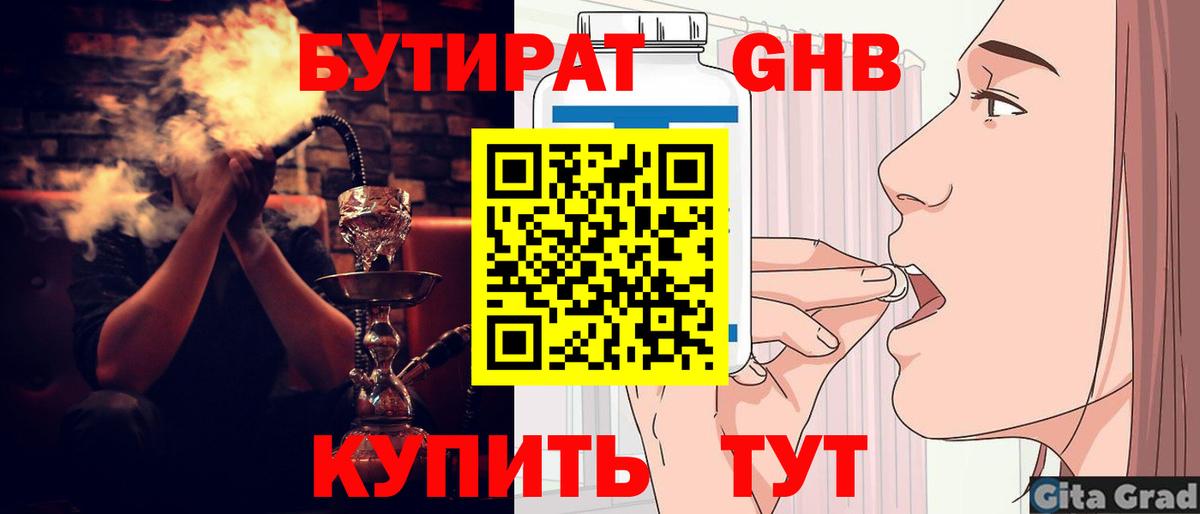 Бутират буратино Прокопьевск