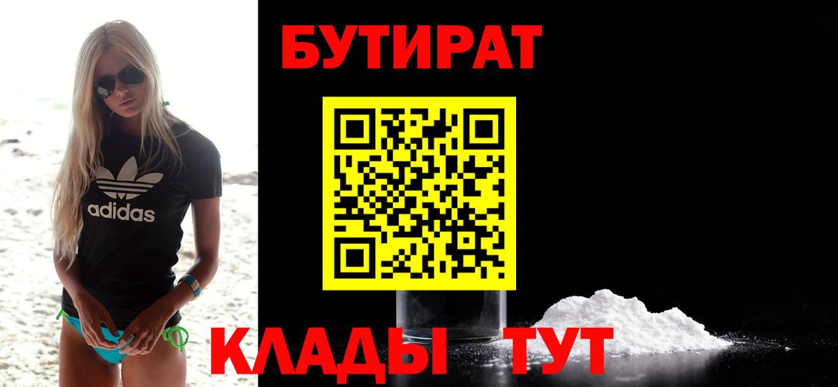 Прокопьевск  БУТИРАТ  Вход с VPN  БУТИРАТ GHB 