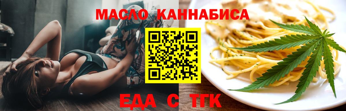 Еда ТГК марихуана  Вход с VPN  Прокопьевск 
