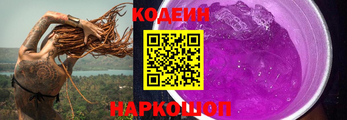 Codein Purple Drank Прокопьевск