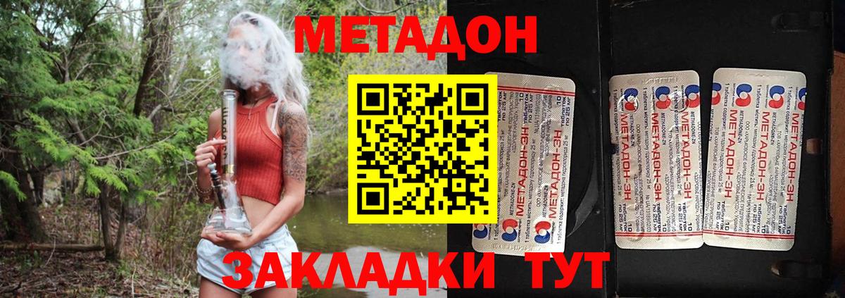 Метадон кристалл Прокопьевск
